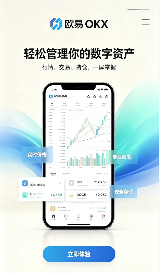 欧交易所app下载安卓注册与实名认证步骤
