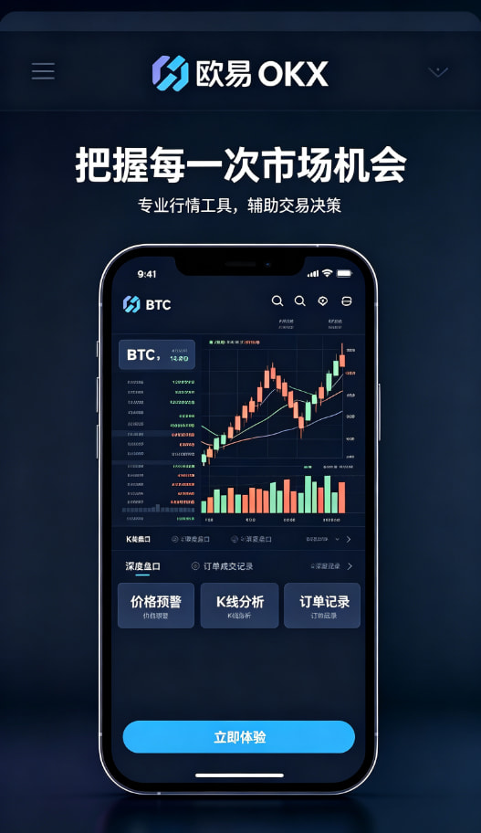 欧交易所app下载安卓安全设置与出金教程